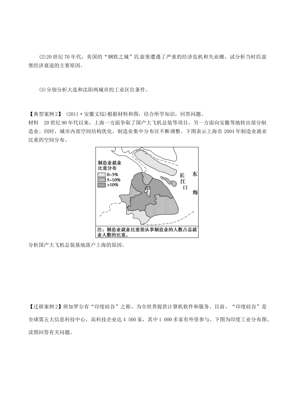 高中地理 第四章 工业地域的形成与发展 4.3 传统工业区与新工业区导学案 新人教版必修2-新人教版高一必修2地理学案_第2页