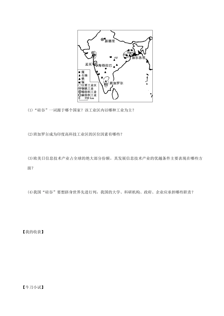 高中地理 第四章 工业地域的形成与发展 4.3 传统工业区与新工业区导学案 新人教版必修2-新人教版高一必修2地理学案_第3页