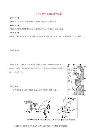 高中地理 第四章 工业地域的形成与发展 4.3 传统工业区与新工业区导学案 新人教版必修2-新人教版高一必修2地理学案