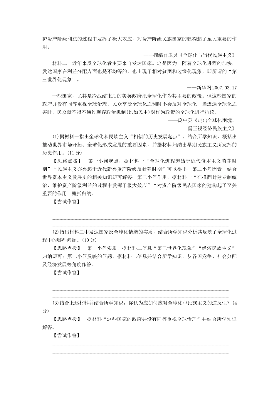 高考历史一轮复习 第十一单元 世界经济的全球化趋势单元优化提升学案 岳麓版-岳麓版高三全册历史学案_第2页
