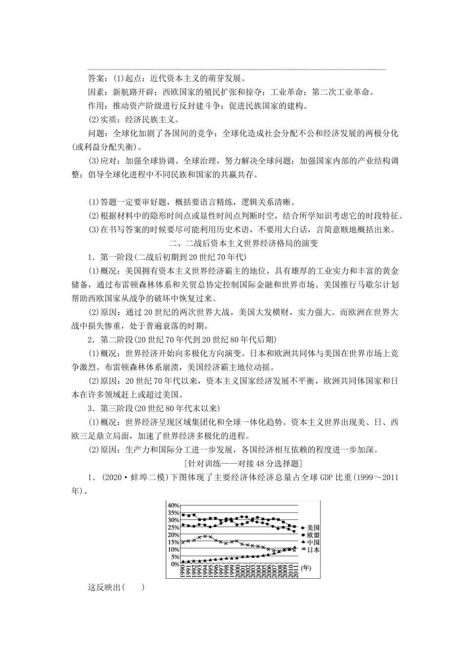 高考历史一轮复习 第十一单元 世界经济的全球化趋势单元优化提升学案 岳麓版-岳麓版高三全册历史学案_第3页
