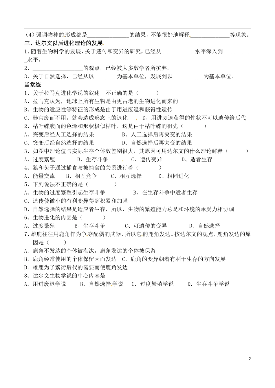 河北省高碑店市第三中学高三生物 现代生物进化理论的由来复习学案_第2页