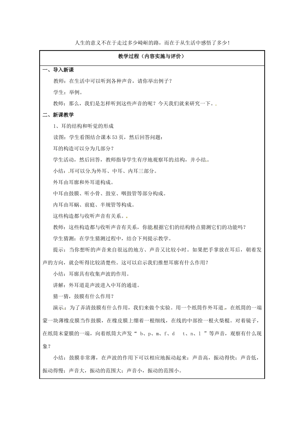 浙江省温州市苍南县桥墩镇五凤学校七年级科学下册 第2章第3节 耳和听觉教案（一） 浙教版_第2页