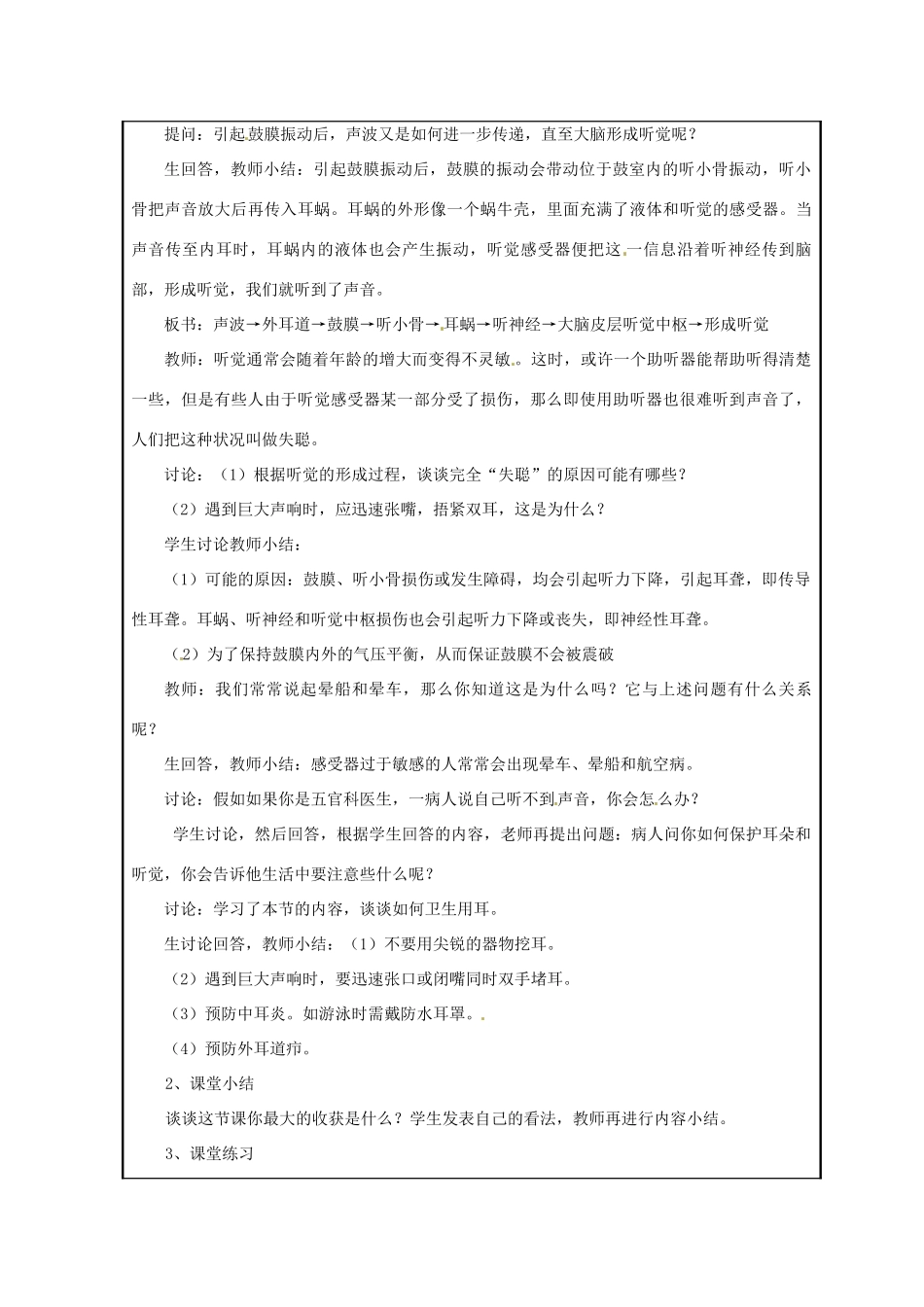 浙江省温州市苍南县桥墩镇五凤学校七年级科学下册 第2章第3节 耳和听觉教案（一） 浙教版_第3页