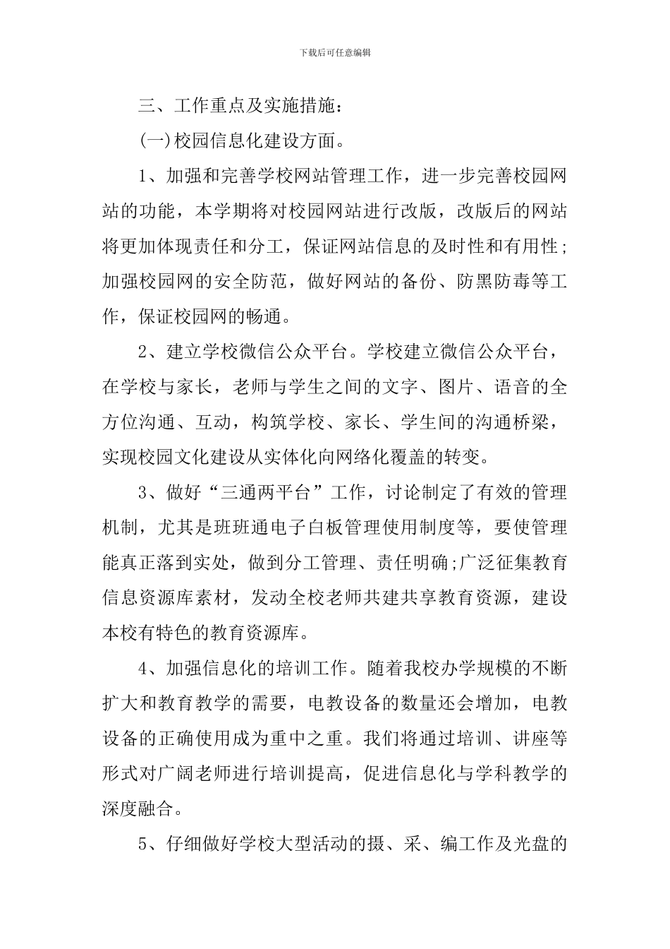 小学教师教育信息化工作计划_第2页
