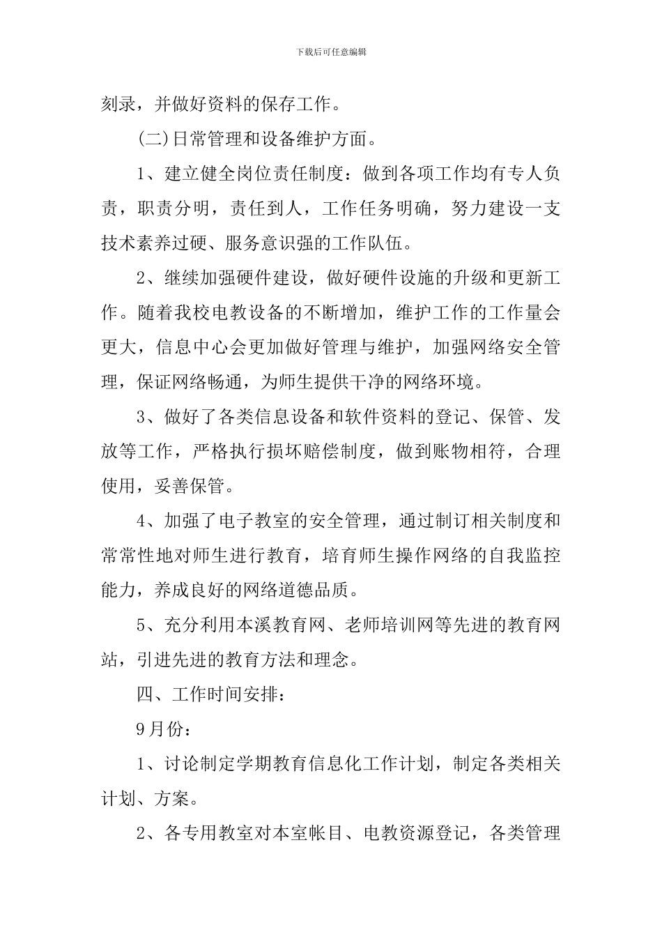 小学教师教育信息化工作计划_第3页