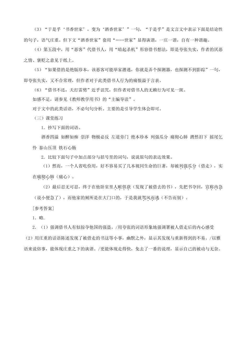 甘肃省张掖市城关中学八年级语文上册 第8课《借书不还，天打雷劈》名师教案 北师大版_第2页