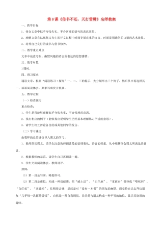 甘肃省张掖市城关中学八年级语文上册 第8课《借书不还，天打雷劈》名师教案 北师大版