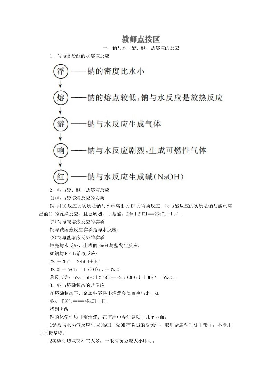 高中化学 专题2 从海水中获得的化学物质 第二单元 钠、镁及其化合物 第1课时 金属钠的性质与应用学案（含解析）苏教版必修1-苏教版高中必修1化学学案_第3页