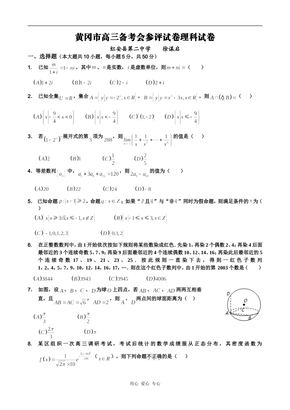 红安二中参评试卷理科试卷_第1页