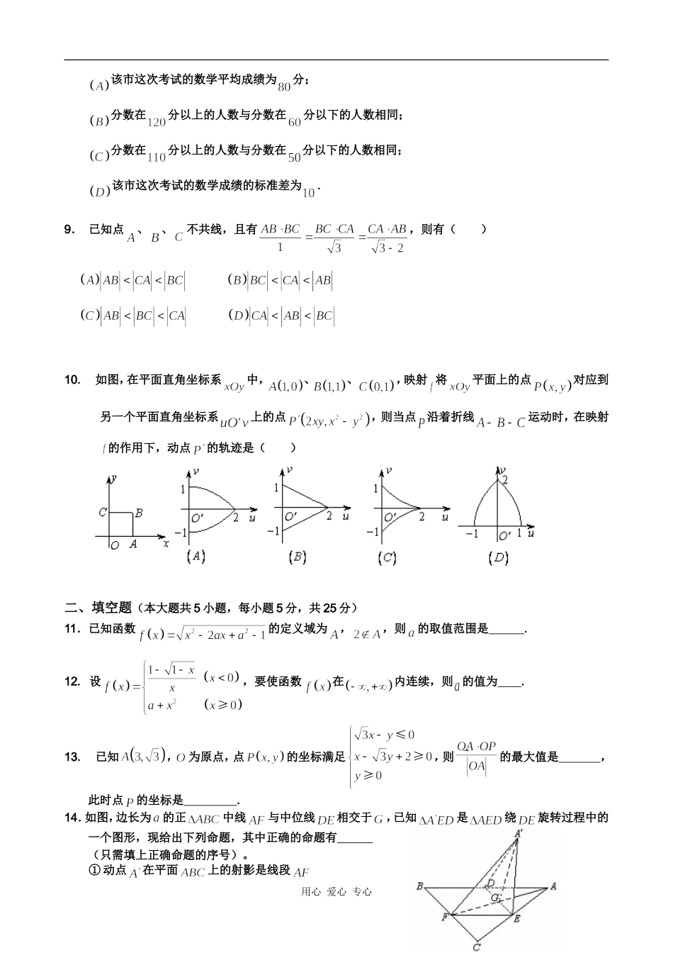 红安二中参评试卷理科试卷_第2页