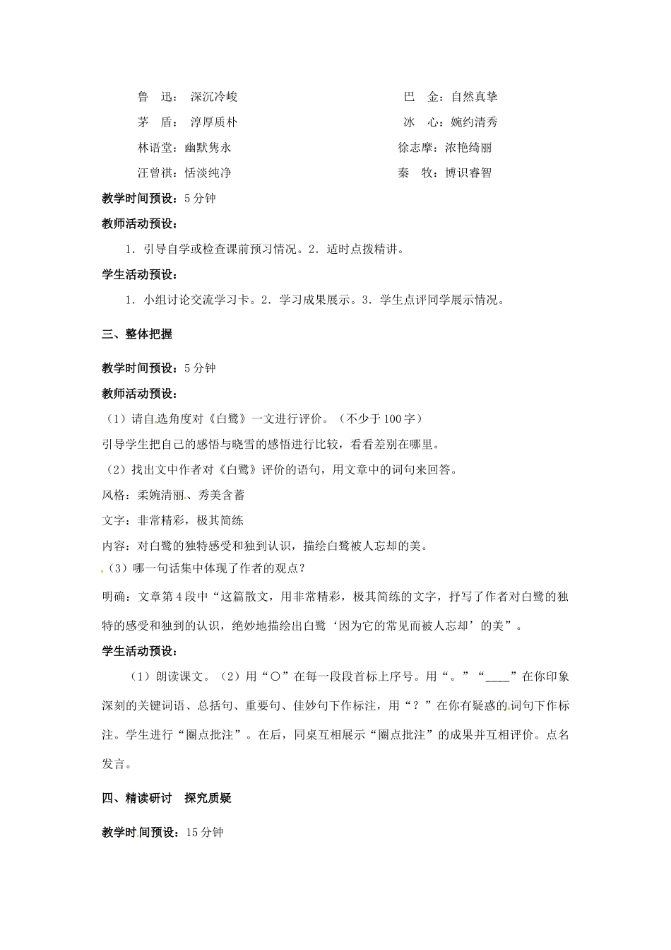 九年级语文上册 第13课《白鹭》教案2 苏教版-苏教版初中九年级上册语文教案_第2页