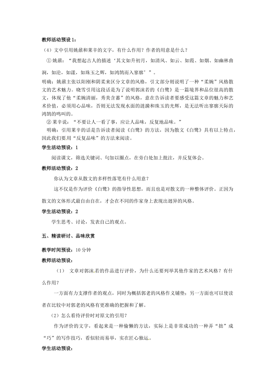 九年级语文上册 第13课《白鹭》教案2 苏教版-苏教版初中九年级上册语文教案_第3页