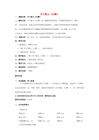 九年级语文上册 第13课《白鹭》教案2 苏教版-苏教版初中九年级上册语文教案