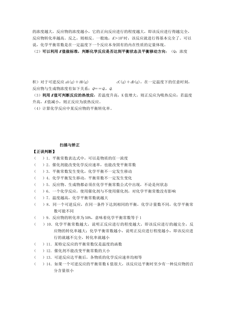高中化学 第二章 化学反应速率和化学平衡 第三节 化学平衡（第4课时）化学平衡常数及其相关计算导学案 新人教版选修4-新人教版高二选修4化学学案_第2页