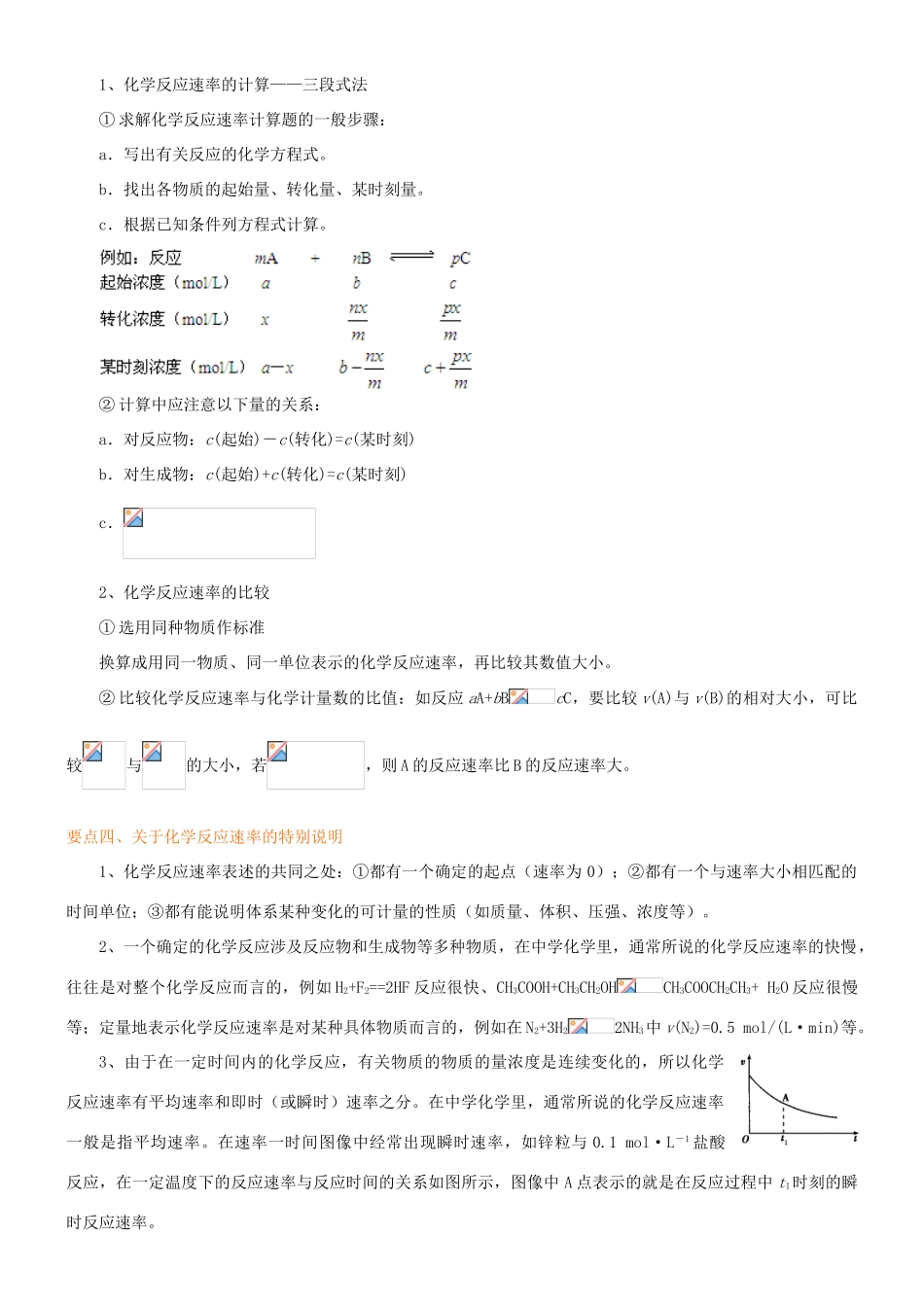 高中化学 化学反应速率（基础）知识讲解学案 新人教版选修4-新人教版高二选修4化学学案_第3页