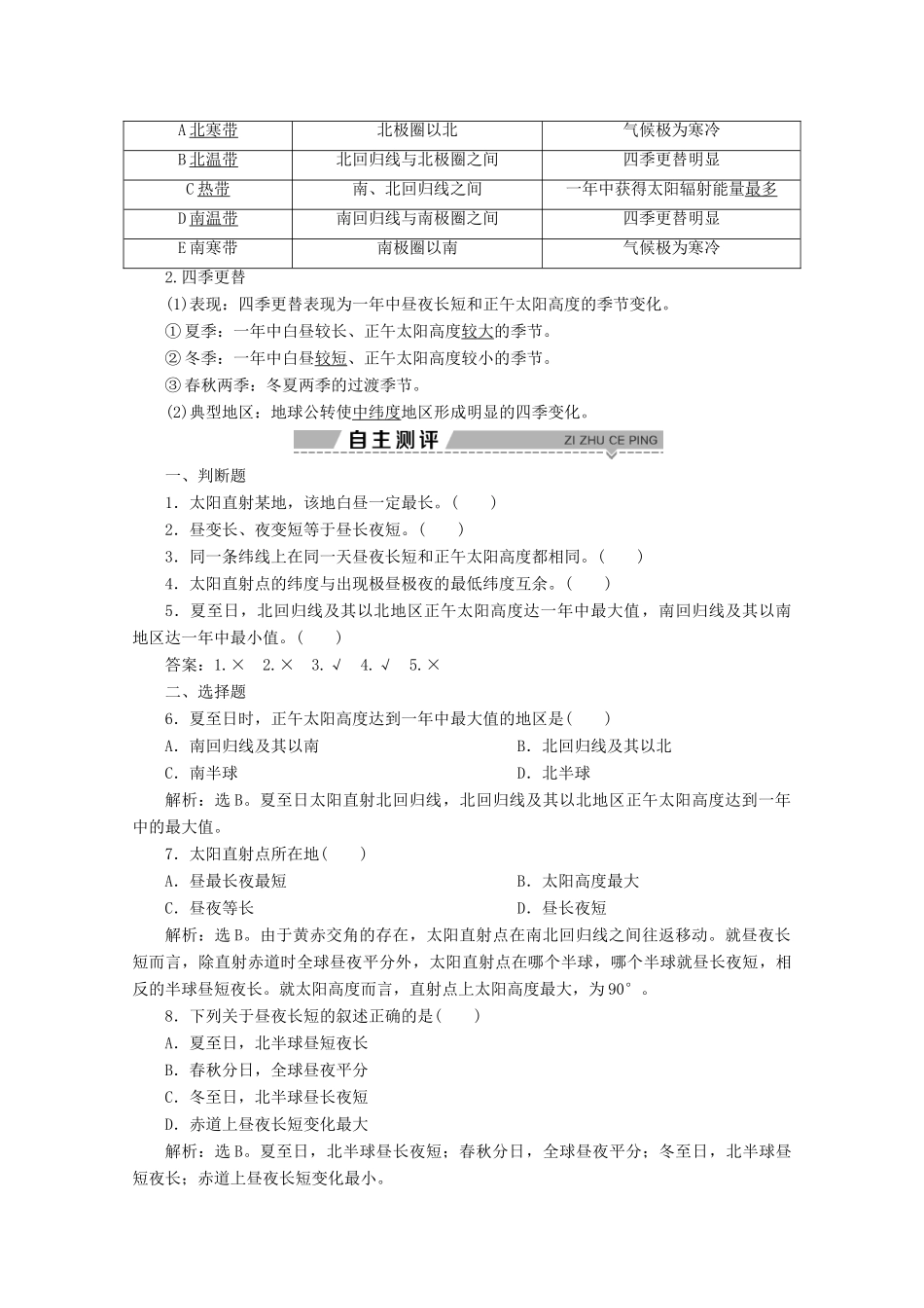 高中地理 第一章 宇宙中的地球 5 第三节 地球的运动 第3课时 地球公转的地理意义学案 湘教版必修1-湘教版高一必修1地理学案_第2页