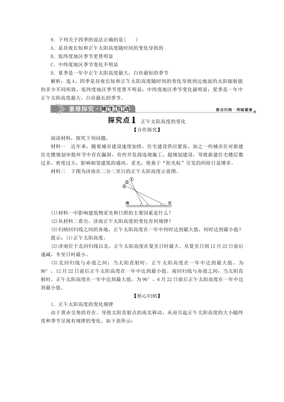 高中地理 第一章 宇宙中的地球 5 第三节 地球的运动 第3课时 地球公转的地理意义学案 湘教版必修1-湘教版高一必修1地理学案_第3页