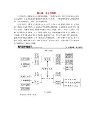 高考化学二轮冲刺复习精讲 第一部分 必考部分 第6讲 电化学基础讲义（含解析）-人教版高三全册化学学案