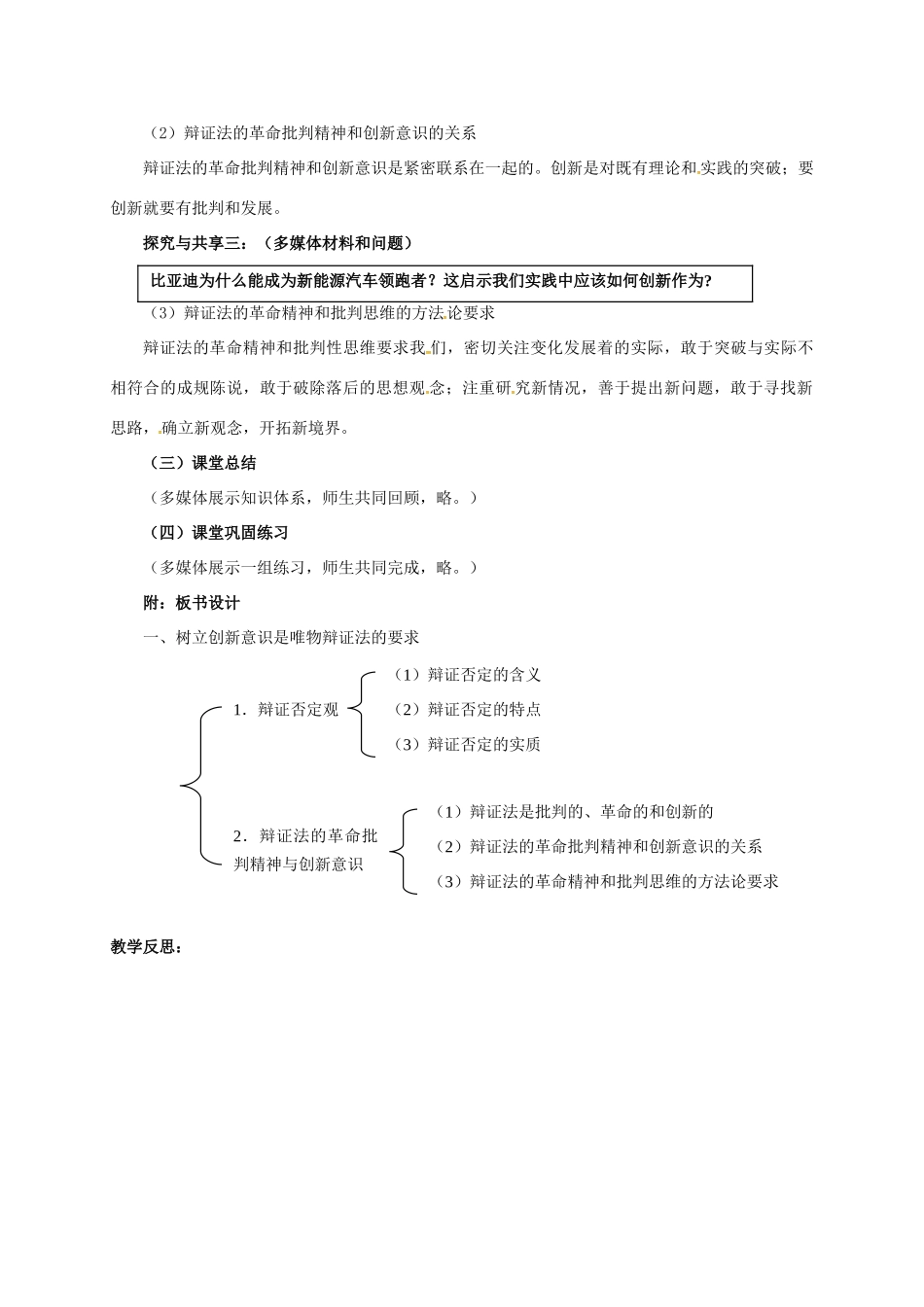 高中政治《第十课 第一节 树立创新意识是唯物辩证法的要求》教学设计 新人教版必修4-新人教版高二必修4政治教案_第3页