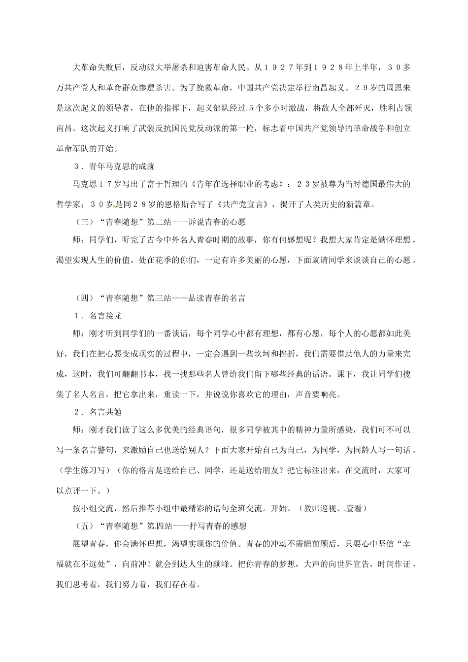 九年级语文上册《综合性学习：青春随想》教案 人教新课标版_第2页