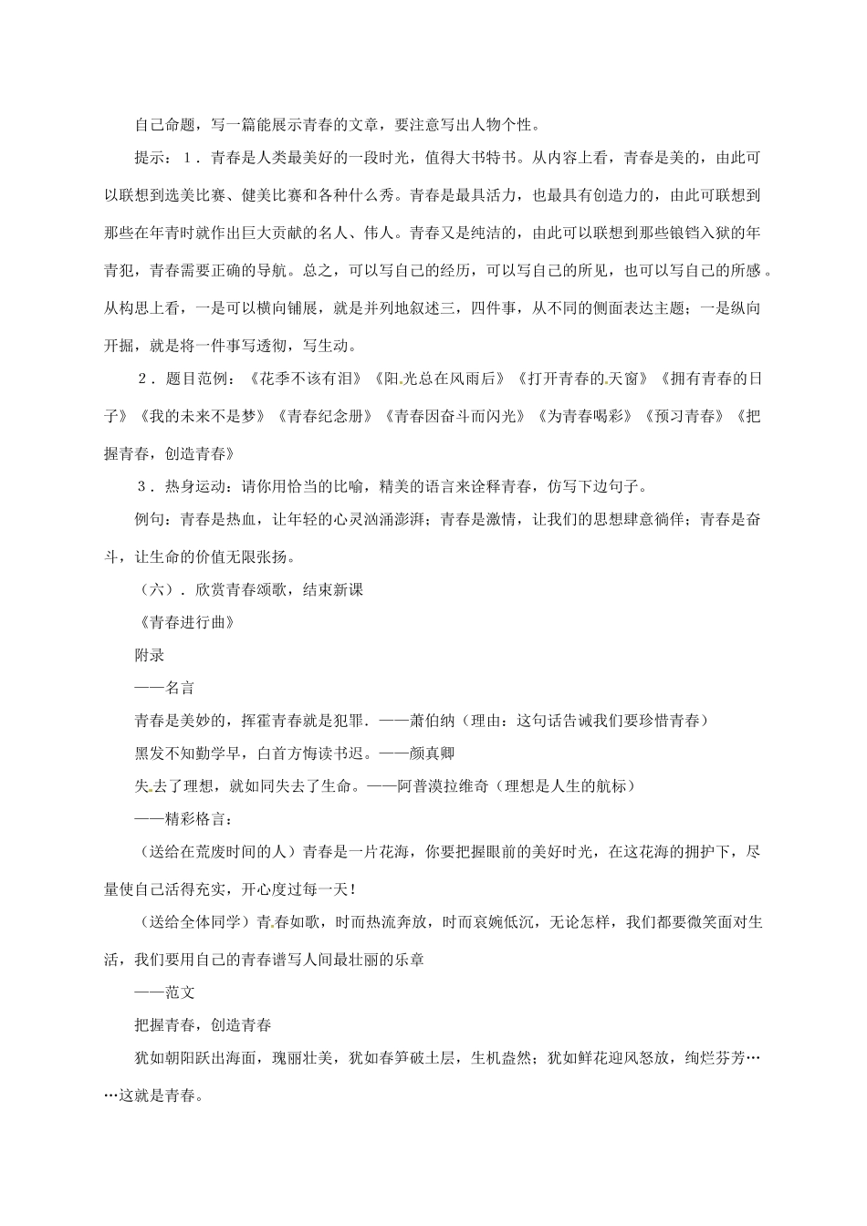 九年级语文上册《综合性学习：青春随想》教案 人教新课标版_第3页