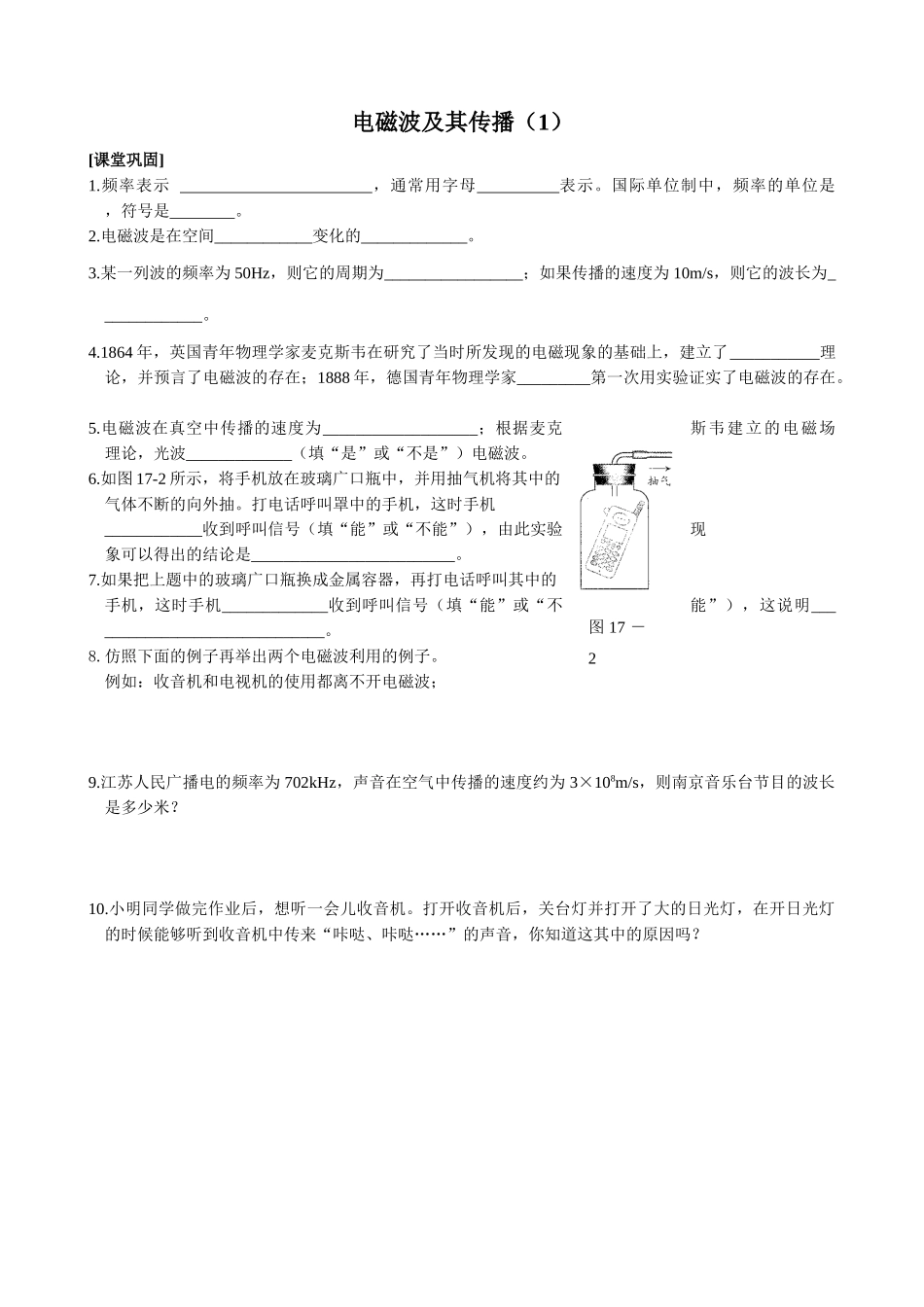 苏科版九年级物理电磁波及其传播（1）_第1页