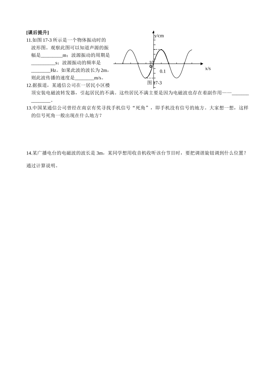 苏科版九年级物理电磁波及其传播（1）_第2页