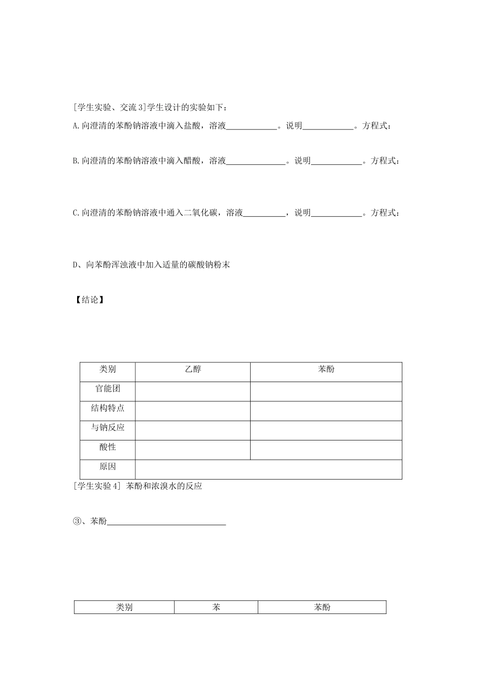 高考化学 第一节醇酚第二课时的教学学案 新人教版选修5_第2页