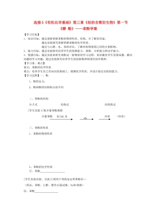 高考化学 第一节醇酚第二课时的教学学案 新人教版选修5
