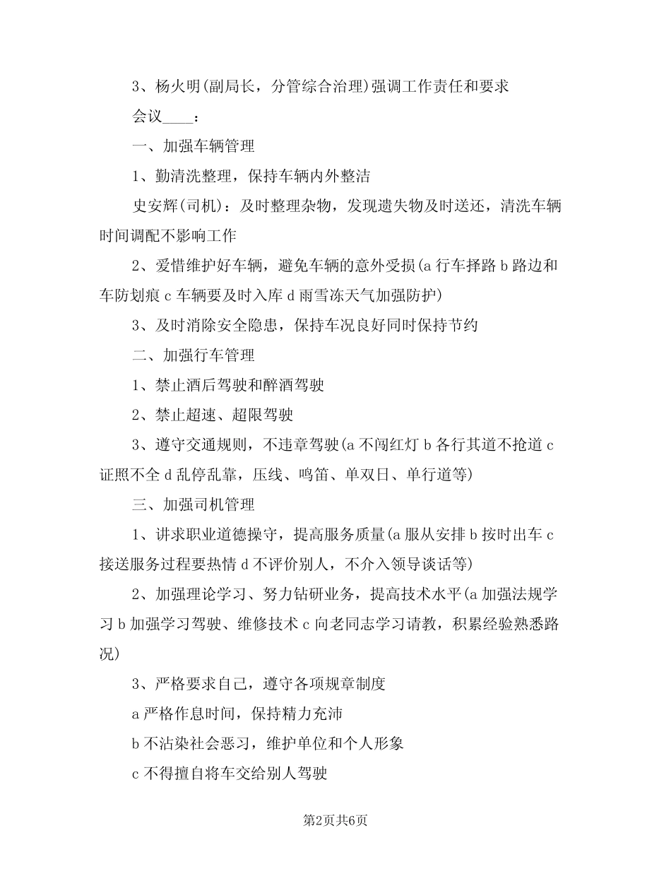 2024年车辆安全会议制度(二篇) _第2页