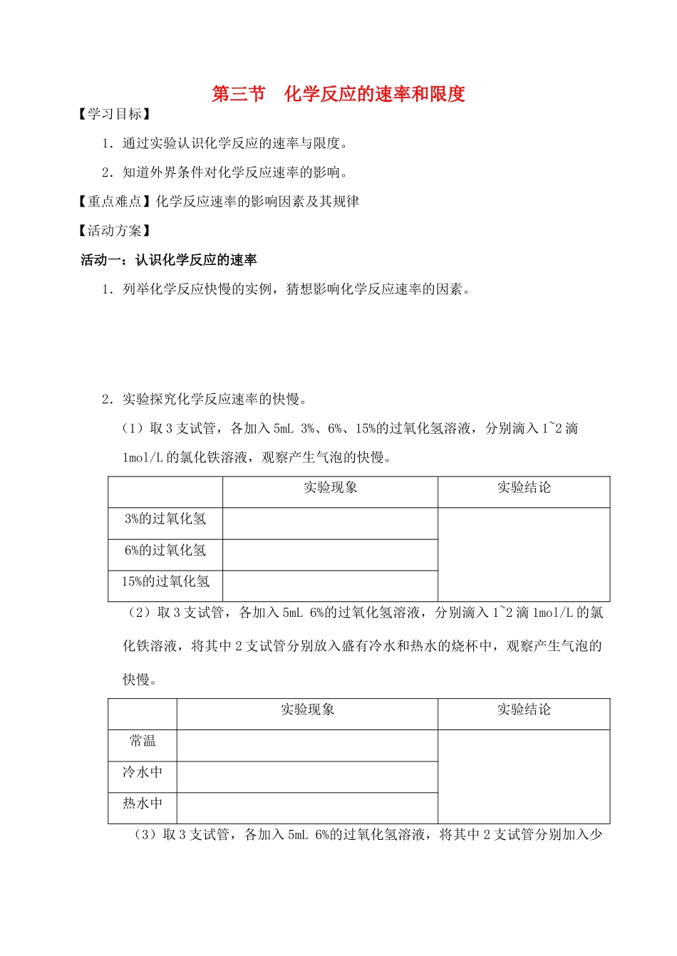 高中化学 化学反应的速率和限度学案（必修2）-人教版高中必修2化学学案_第1页