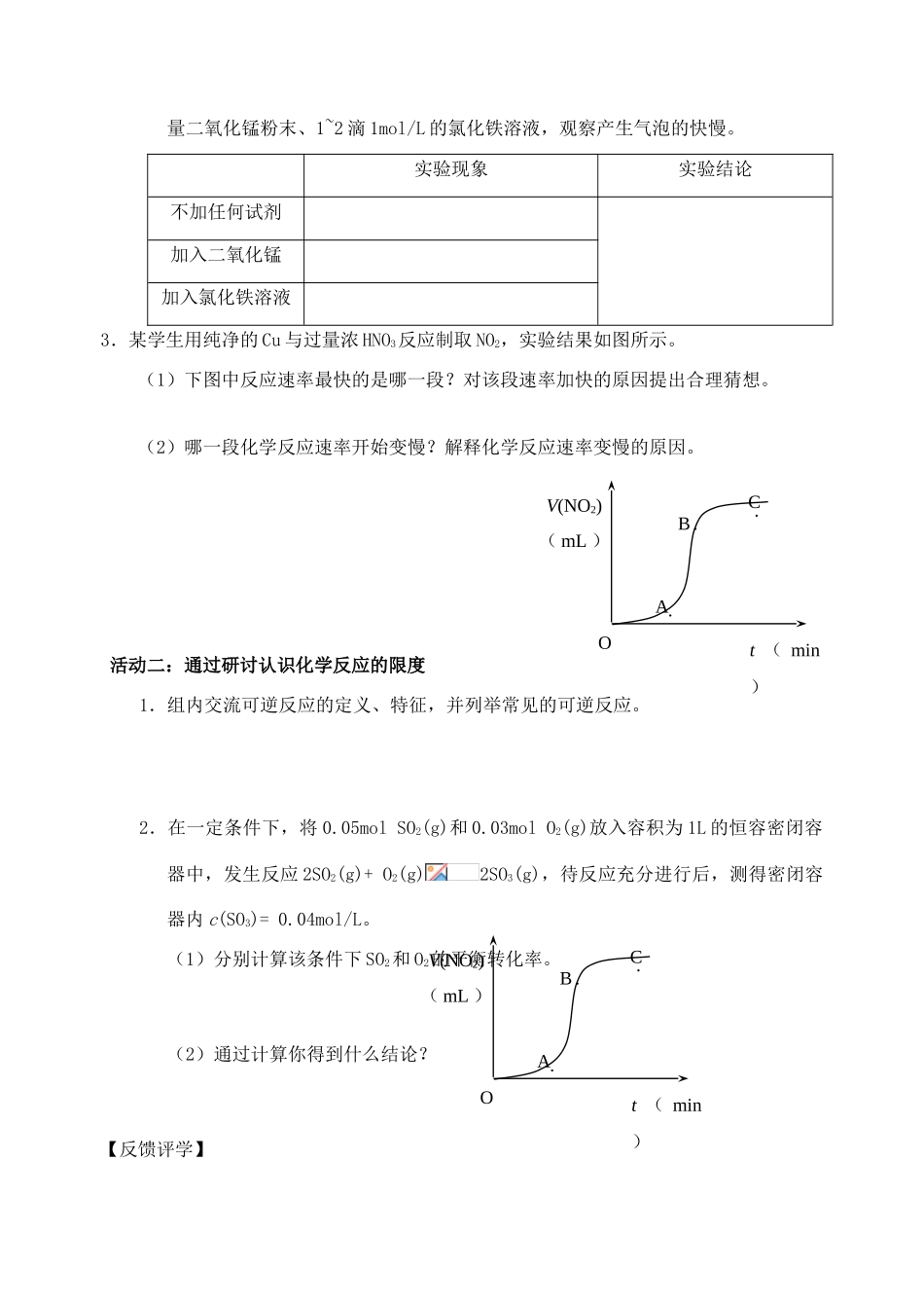 高中化学 化学反应的速率和限度学案（必修2）-人教版高中必修2化学学案_第2页