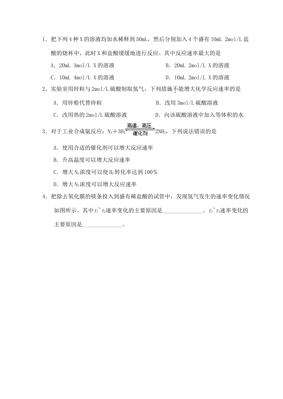 高中化学 化学反应的速率和限度学案（必修2）-人教版高中必修2化学学案_第3页