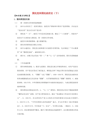 高三历史复习学案：国民党和国民政府史（下）