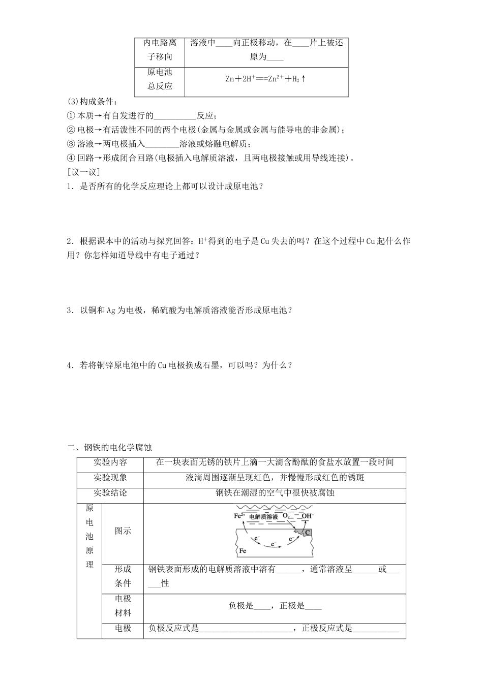 高中化学 专题2 化学反应与能量转化 第3单元 化学能与电能的转化导学案 苏教版必修2-苏教版高一必修2化学学案_第2页