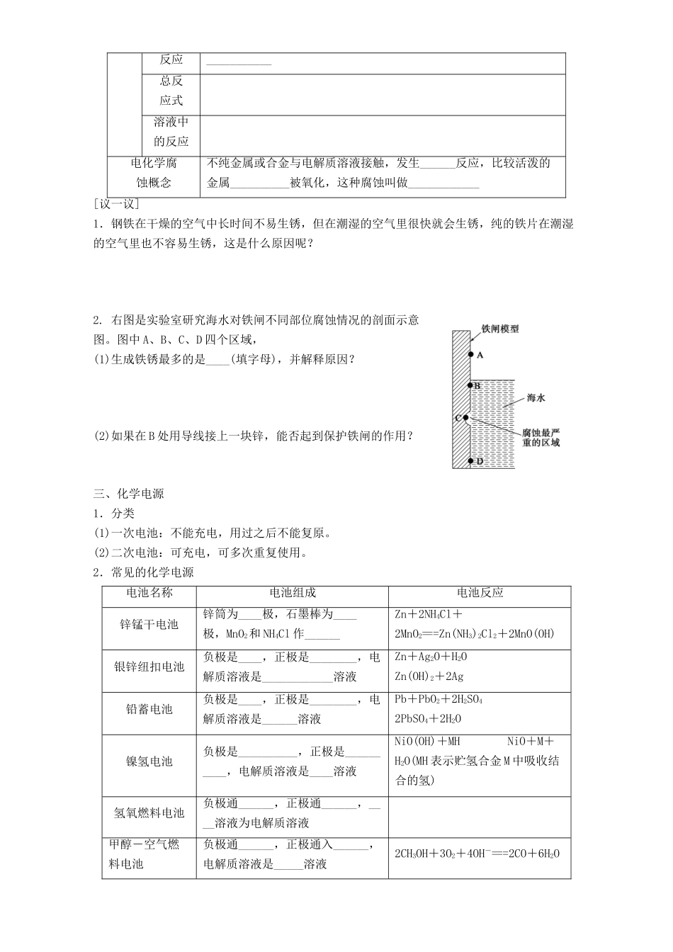 高中化学 专题2 化学反应与能量转化 第3单元 化学能与电能的转化导学案 苏教版必修2-苏教版高一必修2化学学案_第3页