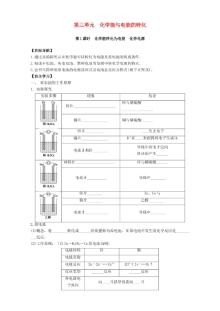 高中化学 专题2 化学反应与能量转化 第3单元 化学能与电能的转化导学案 苏教版必修2-苏教版高一必修2化学学案