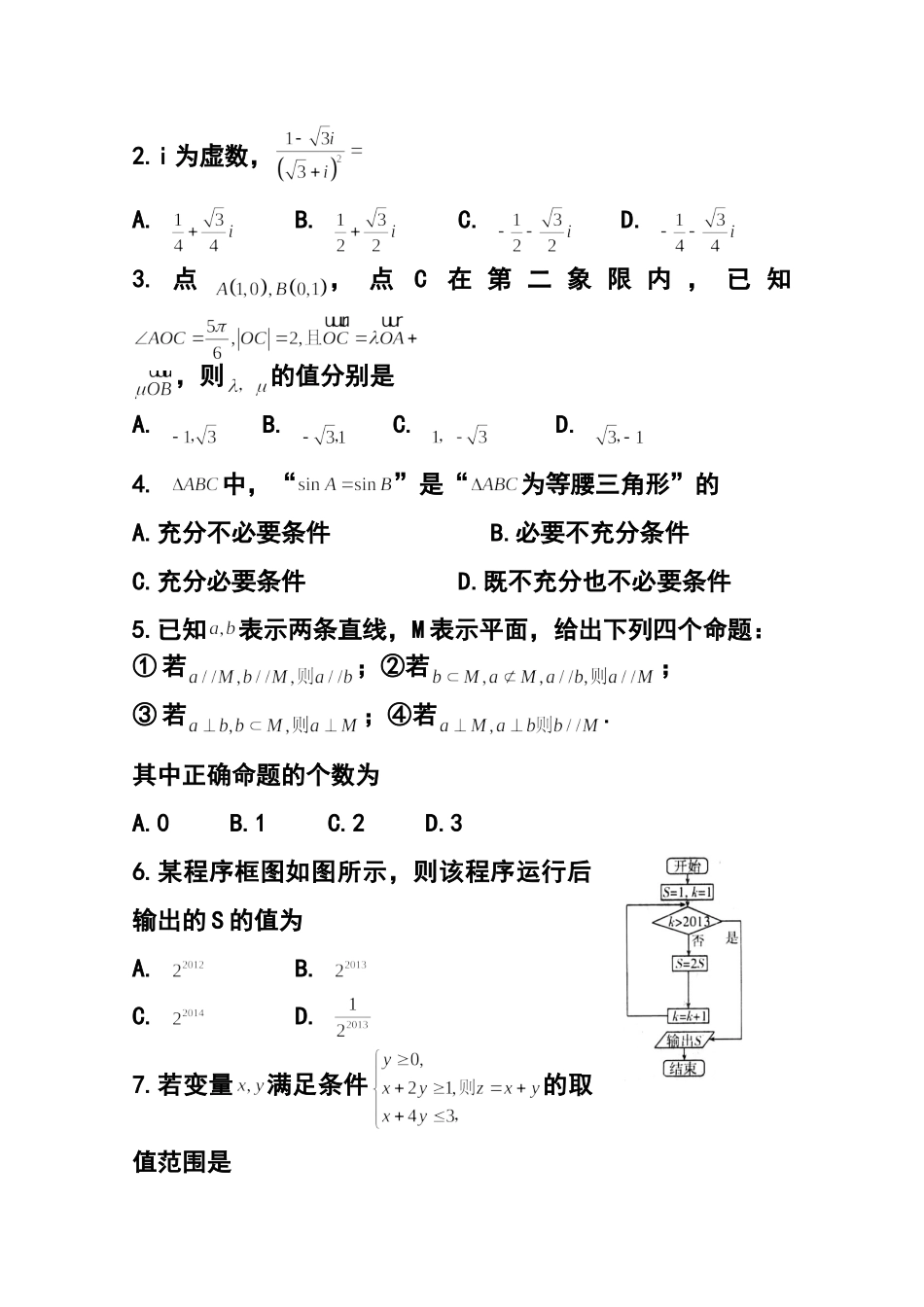 2015届山东省潍坊市高三高考模拟训练试卷(一)文科数学试题及答案_第2页
