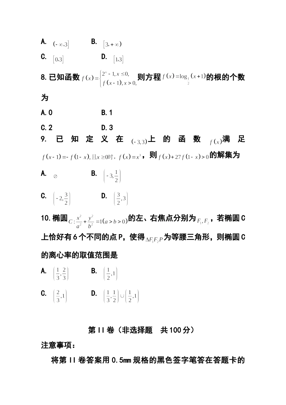 2015届山东省潍坊市高三高考模拟训练试卷(一)文科数学试题及答案_第3页