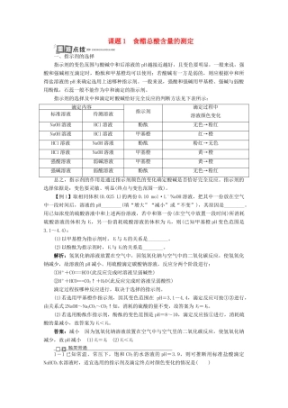 高中化学 专题六 物质的定量分析 课题1 食醋总酸含量的测定学案 苏教版选修6-苏教版高二选修6化学学案