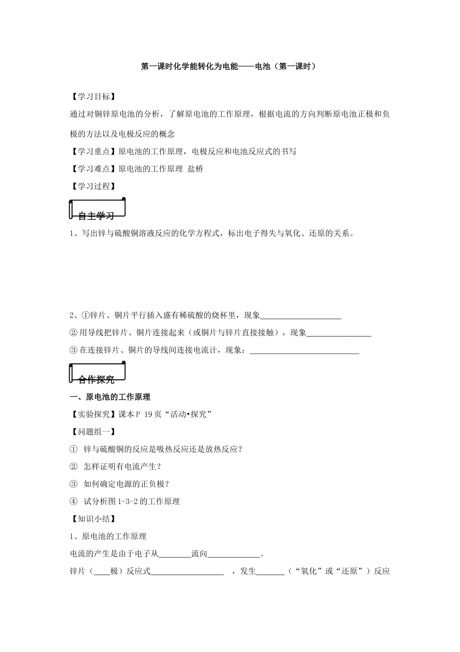 高中化学 第3节化学能转化为电能-电池学案 苏教版必修1_第2页