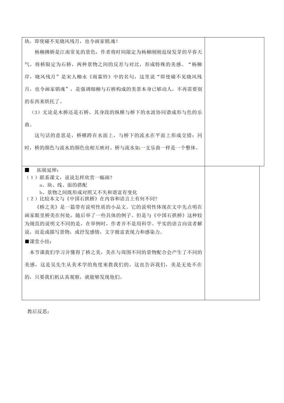 福建省福清西山学校八年级语文上册《桥之美》教案_第3页