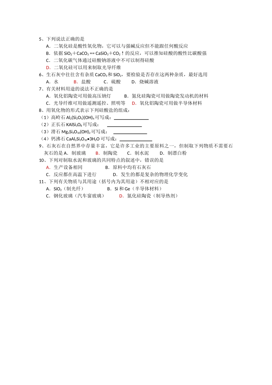 高中化学：3.3 玻璃、陶瓷和水泥 学案 新人教版选修1_第2页