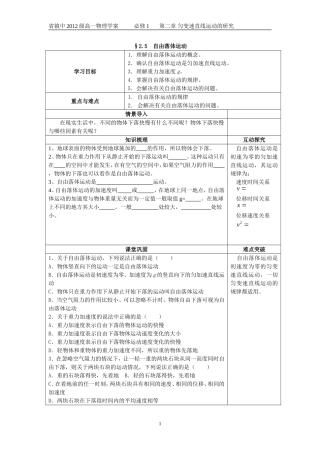 2.5自由落体运动