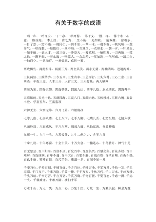 小学数字成语