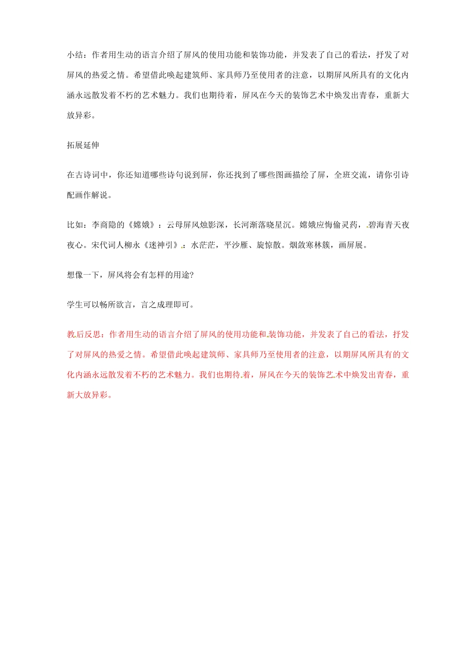 山东省临沭县第三初级中学八年级语文上册《说屏》教案 人教新课标版_第3页