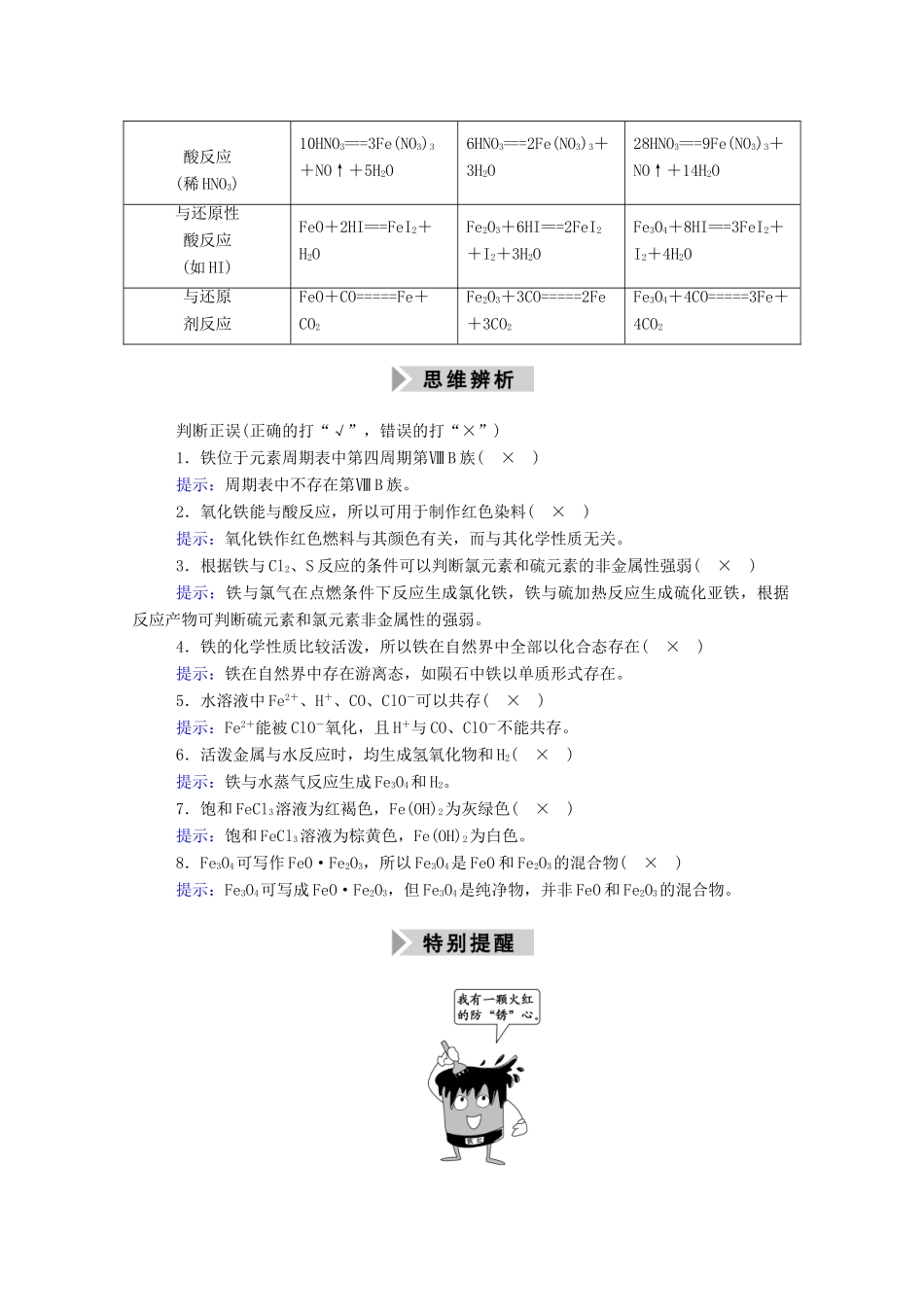高考化学一轮复习 第三章 金属及其化合物 第三节 铁及其化合物学案 新人教版-新人教版高三全册化学学案_第3页