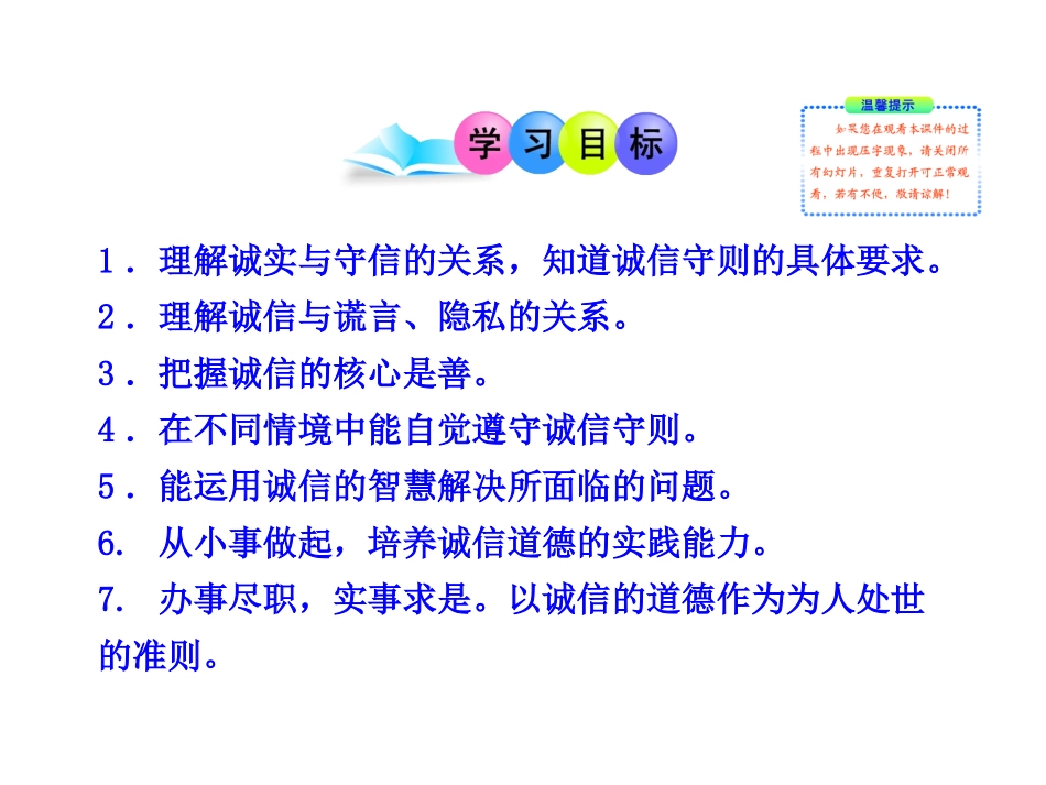 做诚信的人5_第2页