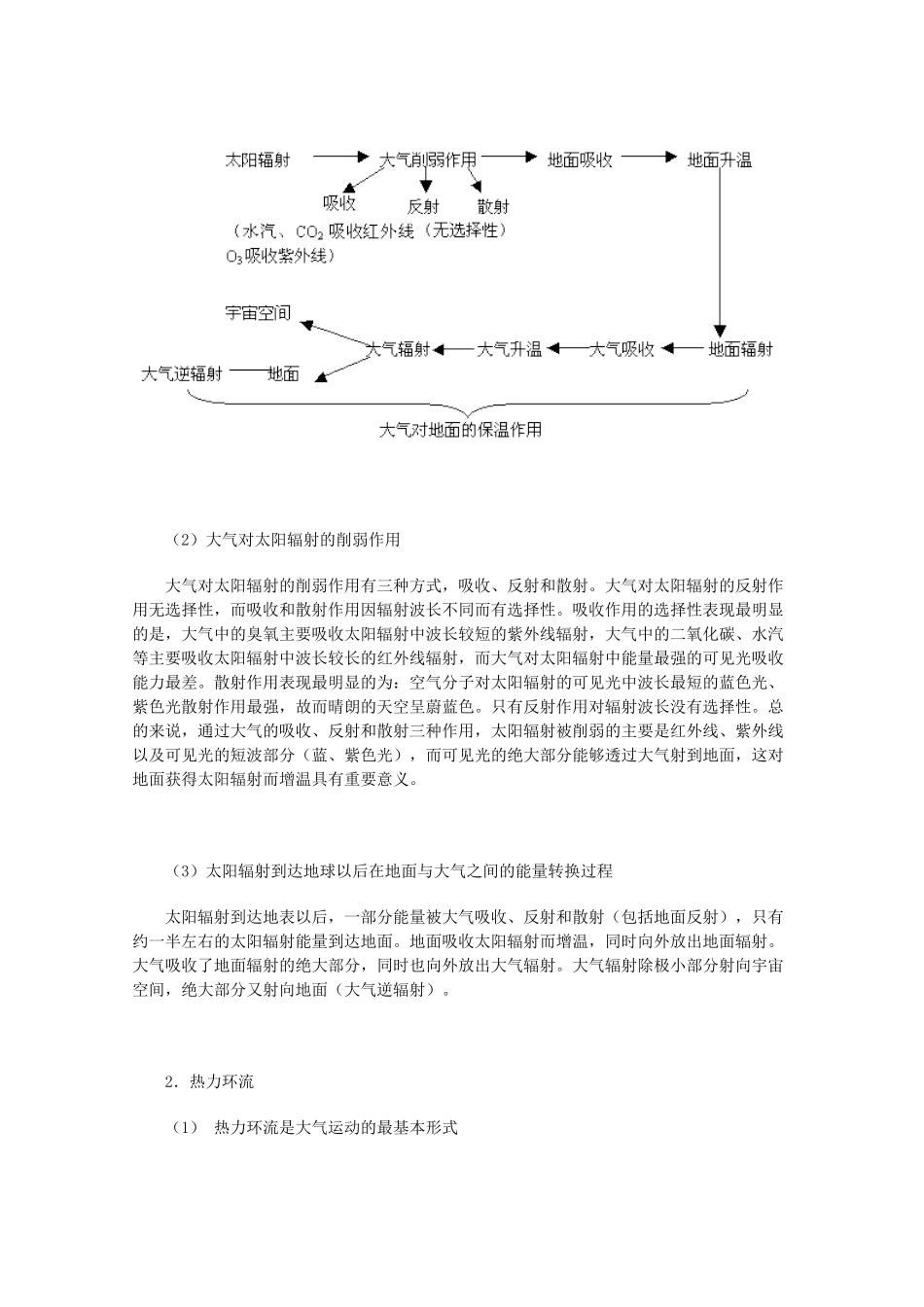 高一地理：第二章《自然地理环境中的物质运动和能量交换》学案 中图版必修1_第3页